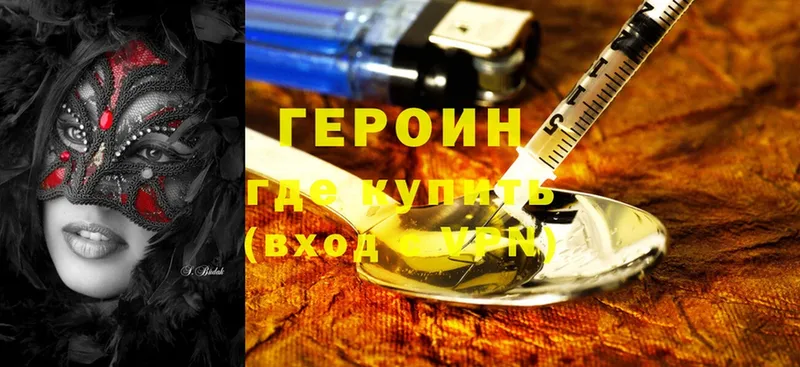 Героин Heroin  mega онион  Ялуторовск 